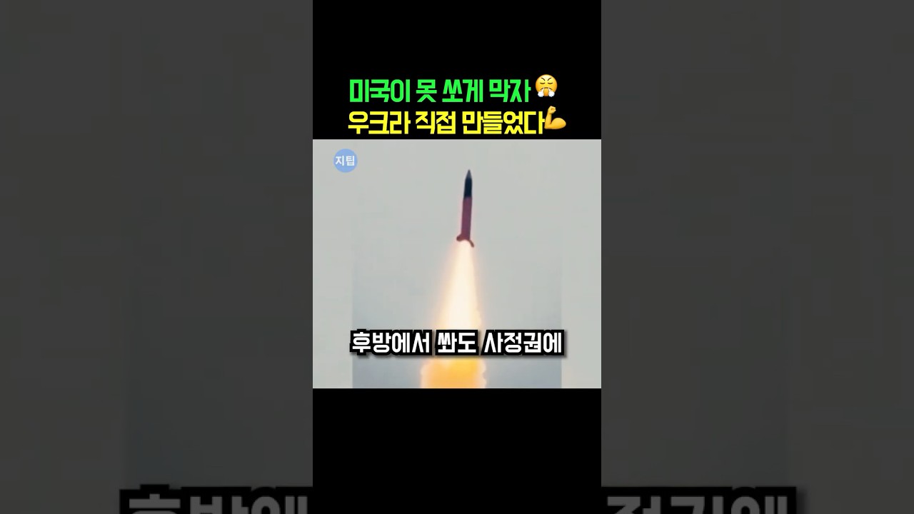 우크라이나 FP-9 탄도미사일의 의미