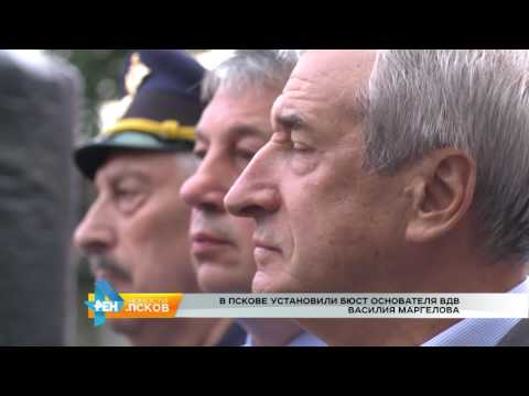 Новости Псков 02.08.2016 # В Пскове установили бюст основателя ВДВ Василию Маргелову