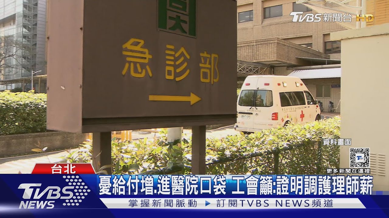 解「急診壅塞」 健保署:4年投100億調升護理費