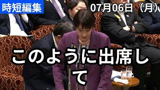 7/6 高市総理の政治姿勢と集中審議について　#宮崎勝 #公明党 #高市総理 #政治 #国会 #経済 #2026年