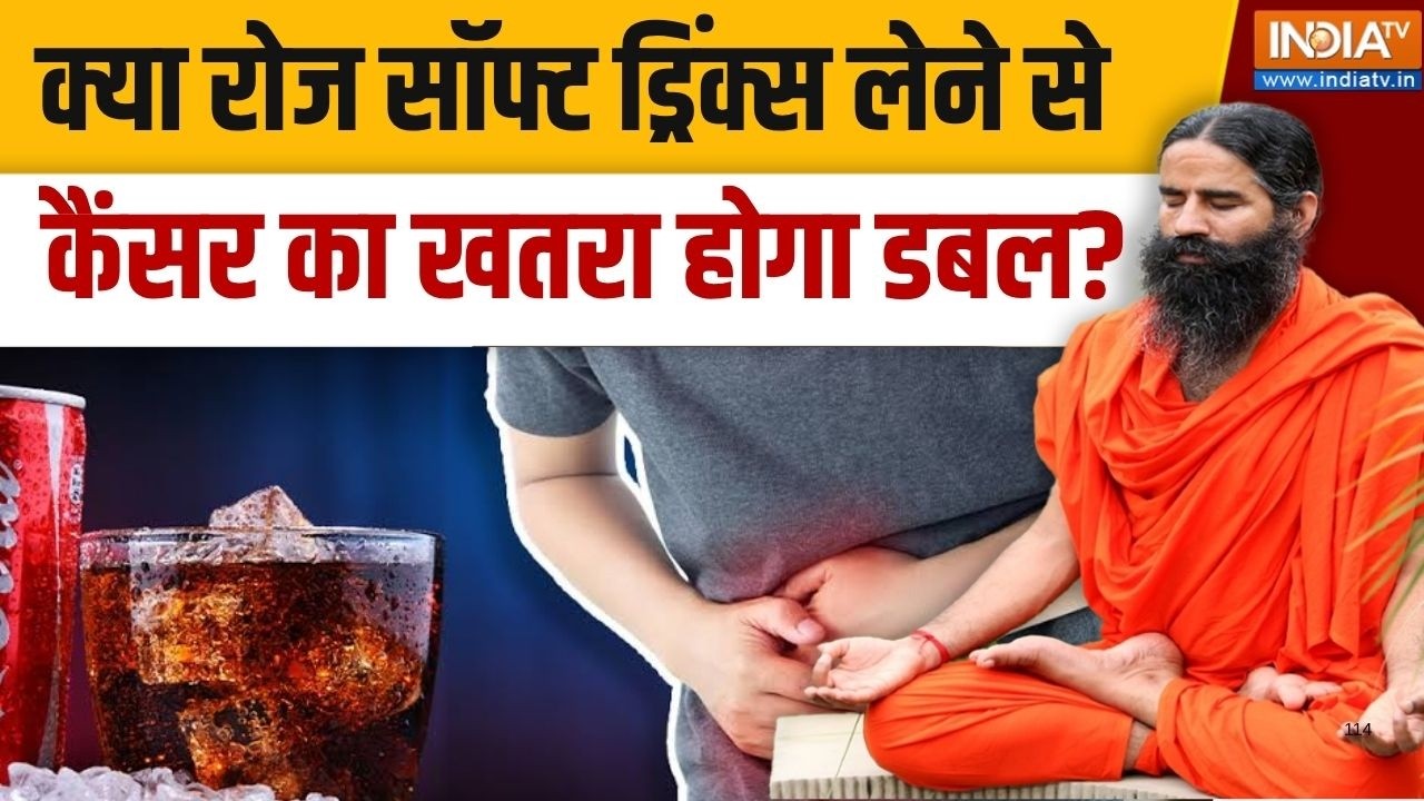 Yoga With Swami Ramdev LIVE:  Cold drinks पीने वालों के लिए आई बुरी खबर |Soft Drink health iss