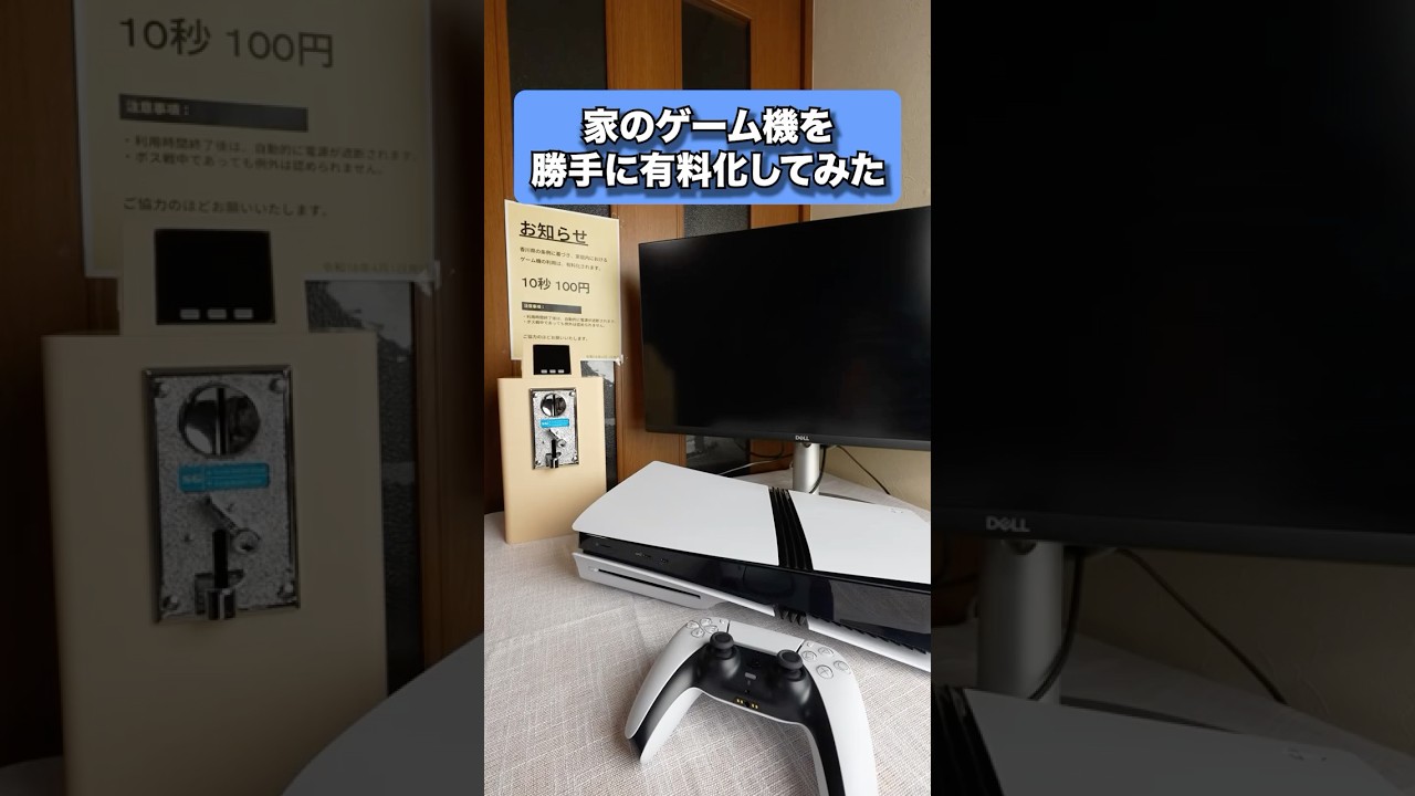 家のゲーム機を有料化してみた⚡️ #電子工作 #diy #勝手に有料化シリーズ