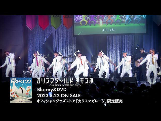 超人的シェアハウスストーリー『カリスマ』2ndアルバム『カリスマジャンボリー』ジャケ写公開! 11 YouTubeサムネイル