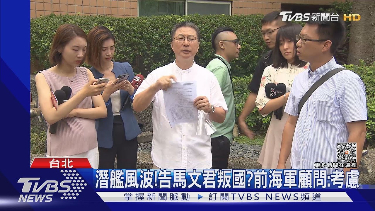 潛艦風波!稱「有證據」會否告馬文君叛國? 前海軍顧問:考慮