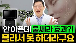 울쎄라 효과는 정말 좋지만 너무 아픈데...울쎄라만큼 좋은 리프팅은 없을까? 라고 생각하시는 분들을 위한 영상! 이 리프팅 몰라서 다들 못하시더라구요..