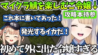【にじ若手女子マイクラ鯖/まとめ】攻略本を持参してマイクラを思う存分楽しむご令嬢栞葉るり【にじさんじ/切り抜き】