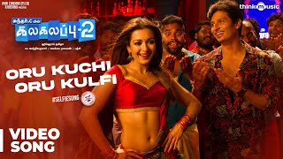 Kalakalappu 2 | Oru Kuchi Oru Kulfi Video Song | Hiphop Tamizha | Jiiva, Jai, Shiva, Nikki Galrani