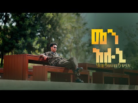 Yoel Berhane Barbuy - መን ኣሎኒ | Men aloni New Eritrean Music 2026 - ዮኤል  ብርሃነ[ official Music Video ]