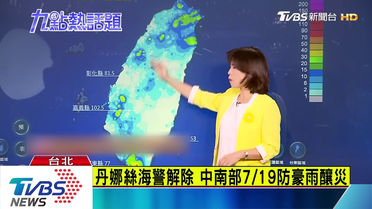 丹娜絲海警解除 中南部7/19防豪雨釀災