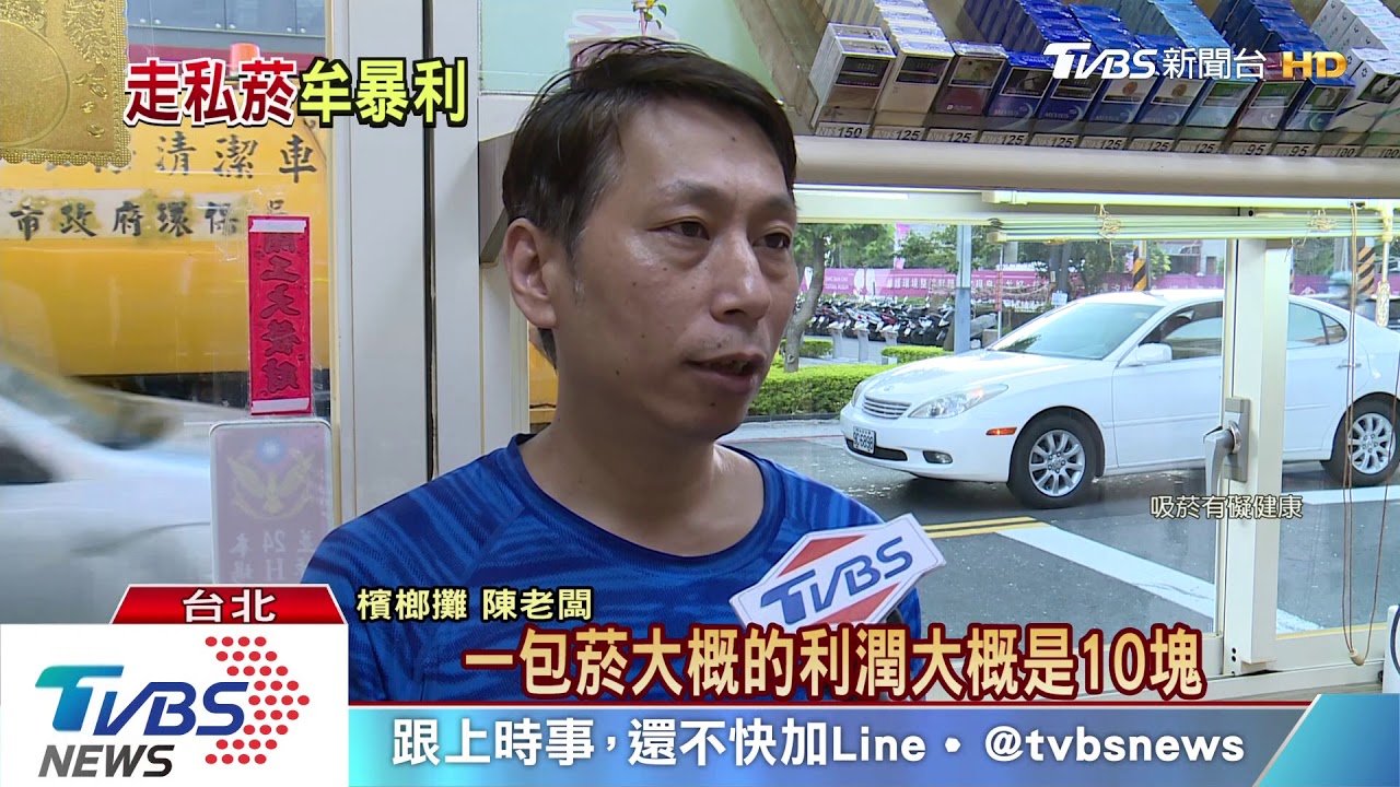 市售貴一倍!免稅菸層層轉賣 疑流入賭場