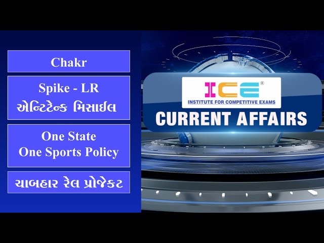 15/07/2020 - ICE Current Affairs Lecture -  India-Iran Chabahar Rail Project
