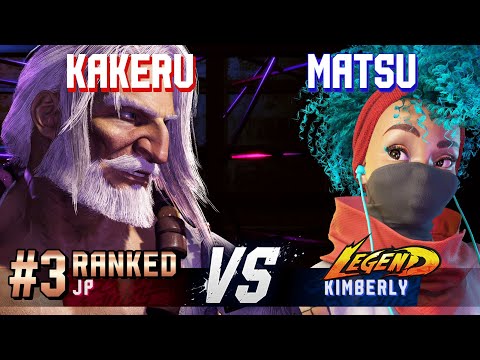 SF6 ▰ KAKERU (#3 Ranked JP) vs MATSU56 (Kimberly) ▰ High Level Gameplay