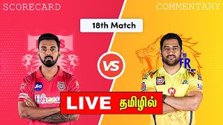 CSK vs KXIP - Match 18 | IPL 2020 LIVE | Chennai Super Kings Vs Kings XI Punjab LIVE Score | TAMIL