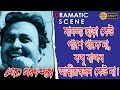 MEGHE DHAKA TARA মেঘে ঢাকা তারা DRAMATIC SCENCE 8 DEBABRATA BISWAS GEETA GHA