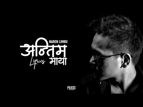 Antim Maya - Naren Limbu | Lyrical Video