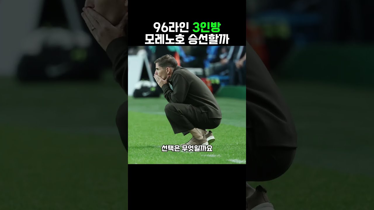 모레노호의 선택 #모레노감독 #대한민국축구대표팀 #11월평가전 #96라인 #김민재 #황인범 #황희찬 #축구국대 #국대명단 #K리그 #쇼츠 #축구이슈 #football #원팀