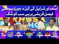Sharahbil Aur Usama Ke Kapre Chori Hogye | Faysal Quraishi Par Hai Sab Ko Shak | Khush Raho Pakistan