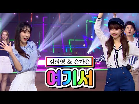 김의영 & 은가은 - 여기서 내딸하자 9화 210528 방송