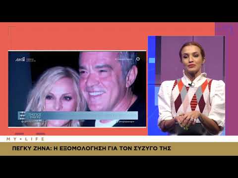 Τάσος Ξιάρχος: Η σχέση του με την Κόνι Μεταξά - My Life: S02E82