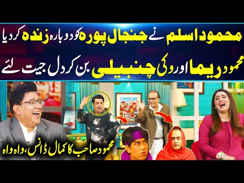 Janjaal Pura Ki Reema Or Chanbeli Ka DaisBook Mein Dance🤣| Excellent Comedy🤣By Mehmood Aslam | GNN