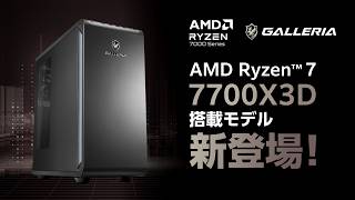 グルッたので次枠【存在価値なし】Ryzen 7 7700X3Dが新発売！脅威の6万4千円【ゲーミングPC相談配信】