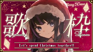 【Singing Stream】Merry Christmas!! クリスマス歌枠🎄【VTuber/Ririsya】
