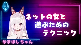 こんなにポップな曲になるとは思わなかった ww（01:21:42 - 01:27:22） - 【雑談】インターネットで女と遊ぶためのコツ、教えます。