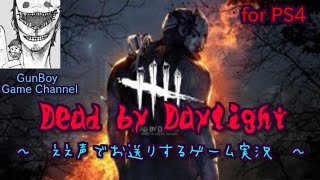 PS4 [ Dead by Daylight  ] ええ声でお送りするゲーム実況 新居にLANケーブルが届いた