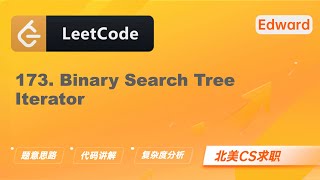 Download the video "【LeetCode 刷题讲解】173. Binary Search Tree Iterator 二叉搜索树迭代器 |算法面试|北美求职|刷题|留学生|LeetCode|求职面试"