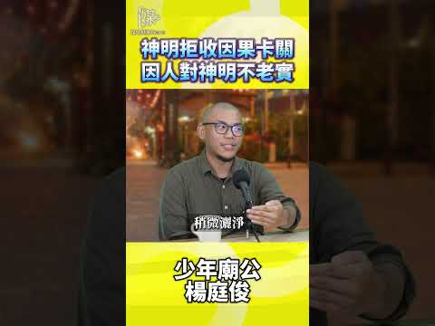 收驚被蓋筊怎麼辦？民俗觀點與安全界線