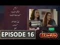 Suno Chanda season 2 episode 16 promo | Hum TV | Pakistani drama | Iqra Aziz | Farhan Saeed