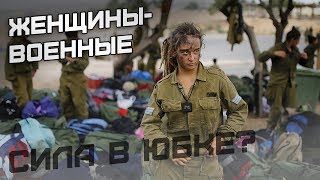 Про девушек-военных со всего мира - Видео онлайн