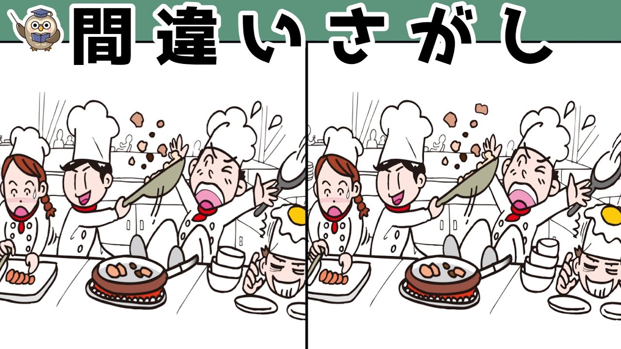 【間違い探し】集中力向上・老化防止を簡単気軽に！まちがい探しで脳の活性化！【イラスト編】