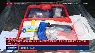 КӘСІПКЕРЛЕР МЕДИЦИНА ҚЫЗМЕТКЕРЛЕРІНЕ 10 ЖЕҢІЛ КӨЛІКТІҢ КІЛТІН ТАБЫСТАДЫ