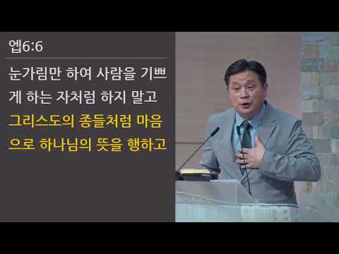 25/10/12 부평동부교회 주일오전예배 "노사 관계" (엡 6:5-9) - 강길수 목사