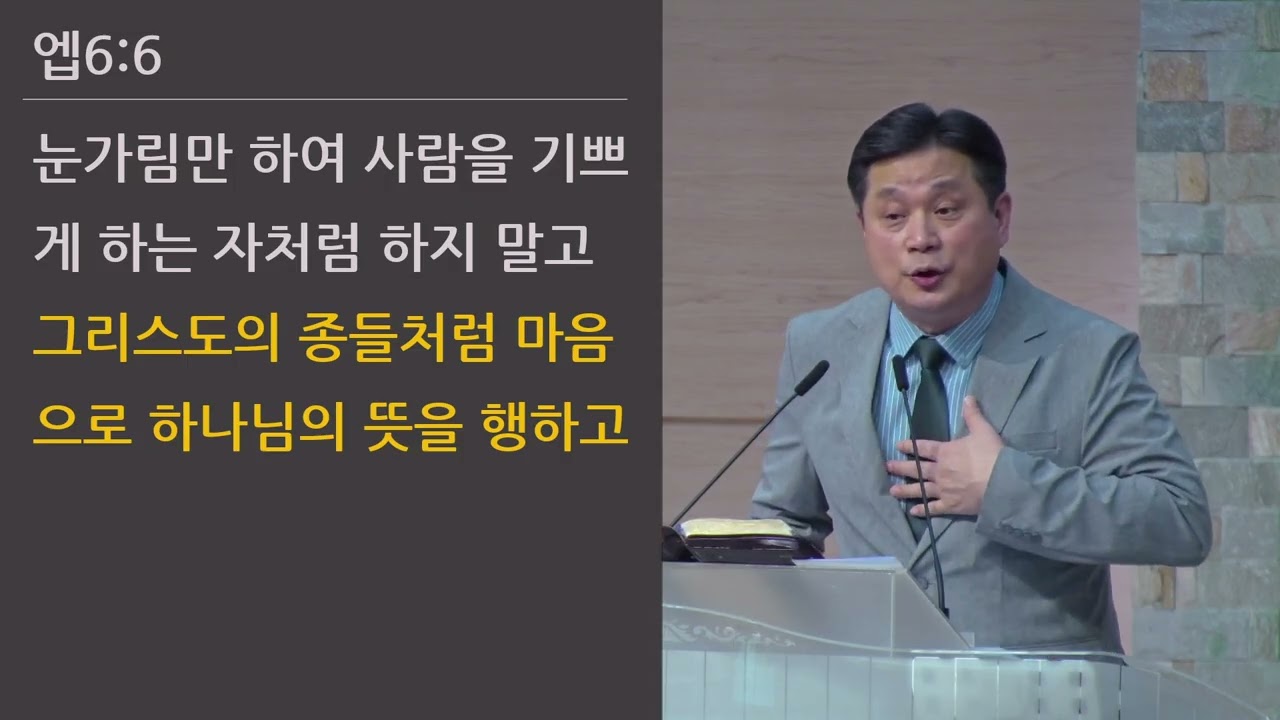 25/10/12 부평동부교회 주일오전예배 "노사 관계" (엡 6:5-9) - 강길수 목사