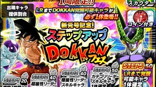 ドラゴンボールドッカンバトル 令和LR確定ガチャの結果