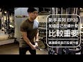 搞清楚你自己在做什麼|Understand what you are doing|新手系列 EP30