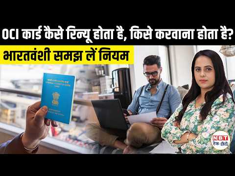 OCI Card Renewal Rules: New Age Policy & Reissue Guide