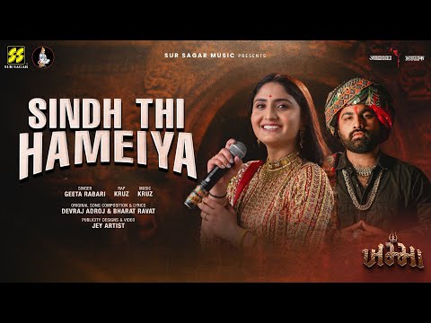 Sindh Thi Hameiya |Hinglaj Mata| Geeta Rabari & Aghori Muzik | New Hit Garba Songs | HipHop Garba