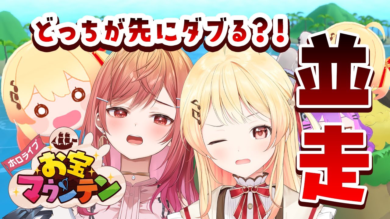 【 お宝マウンテン並走 】ｼｬｯﾁｮ! 先にダブなでを作ってぼこぼこにしてやる！！【音乃瀬奏・一条莉々華】#hololiveDEV IS #ReGLOSS