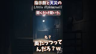 聞いたけど無視します#Shorts #リトルナイトメア2 #ホラー