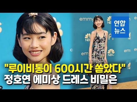 [유튜브] 루이비통이 600시간 '한땀 한땀'…정호연 '에미상 패션' 비밀은