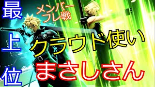 配信切り抜き対まさしさん...崖際での圧力がすごかった...【スマブラSP】
