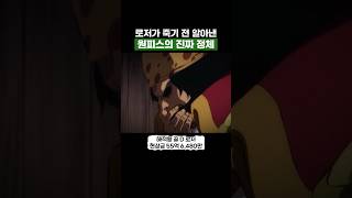 원피스) 로저가 죽기 전 알아낸 원피스의 진짜 정체