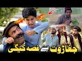 Jagharot Py Gusa Kege | Pashto Funny Video | Pashto Drama 2024