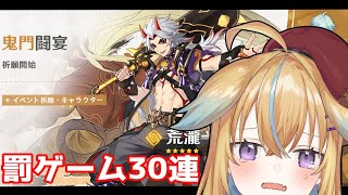 【原神ガチャ】30連で一斗を完凸させます(Genshin Impact gacha roll)【従井ノラ/深層組】