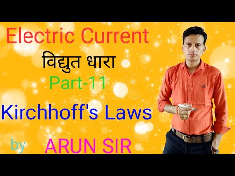 Current Electricity 11 : Kirchhoff's Laws (किरचॉफ के नियम)