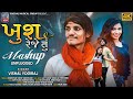 Khush Reje Tu Vishal Yogiraj Unplugged Mashup 4K VIDEO Khodalmusicalgroup6026