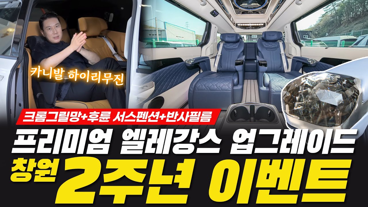 [260화] 카니발 하이리무진 프리미엄 엘레강스 업그레이드 이벤트!